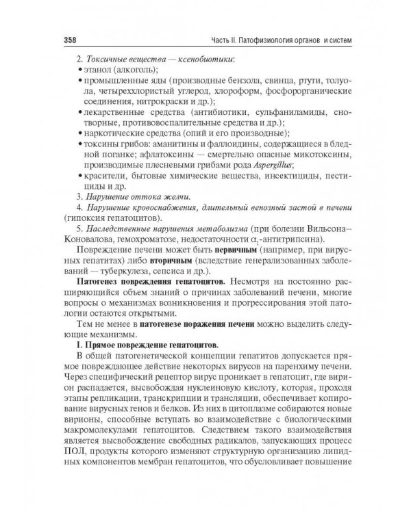 Патофизиология. Учебник. В 2-х томах. Том 2