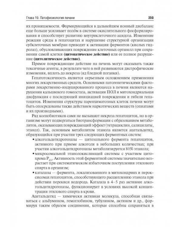 Патофизиология. Учебник. В 2-х томах. Том 2