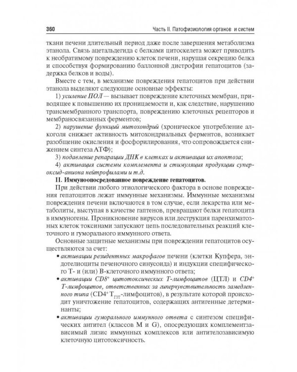 Патофизиология. Учебник. В 2-х томах. Том 2