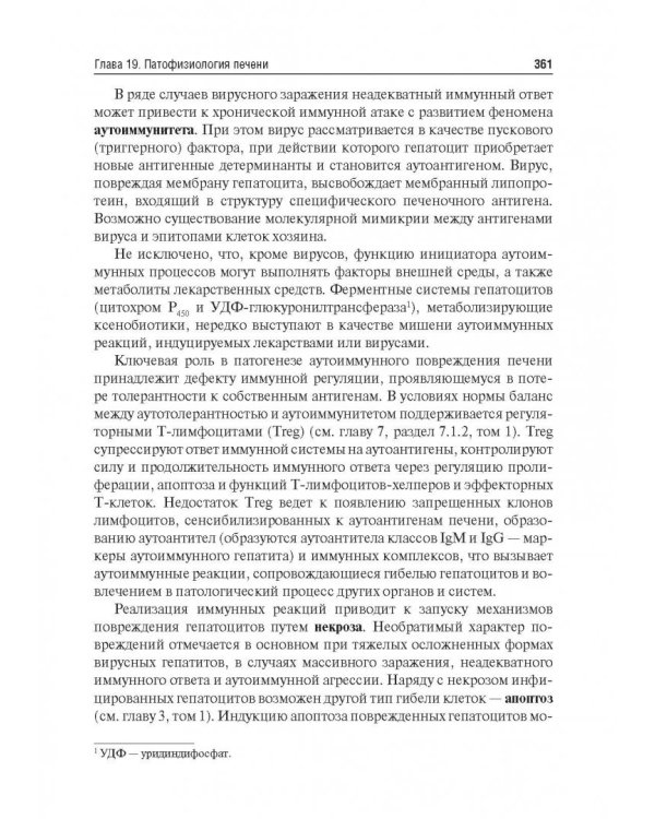 Патофизиология. Учебник. В 2-х томах. Том 2