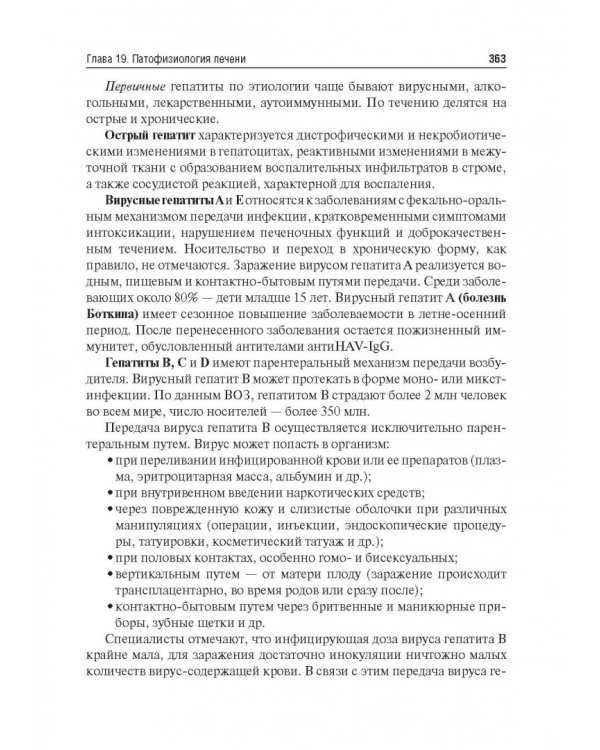 Патофизиология. Учебник. В 2-х томах. Том 2