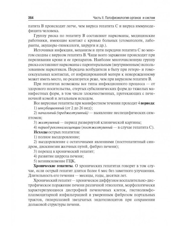 Патофизиология. Учебник. В 2-х томах. Том 2