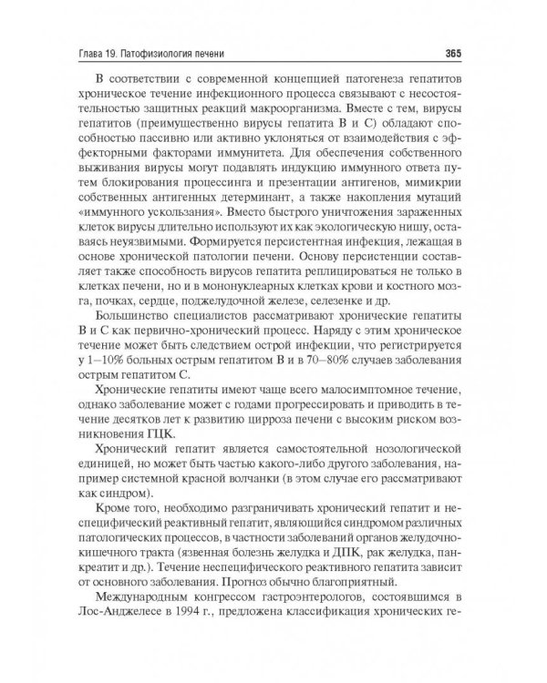 Патофизиология. Учебник. В 2-х томах. Том 2