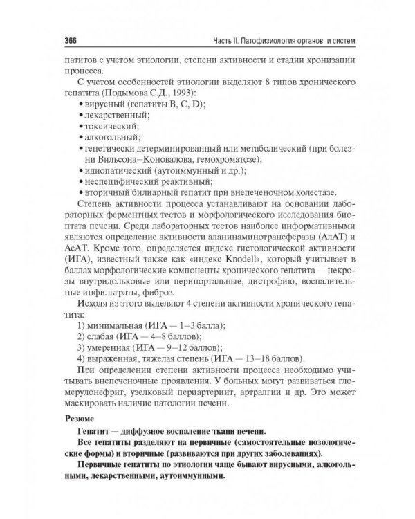 Патофизиология. Учебник. В 2-х томах. Том 2