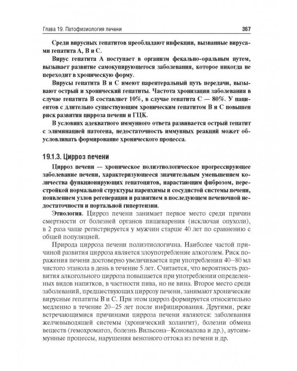 Патофизиология. Учебник. В 2-х томах. Том 2