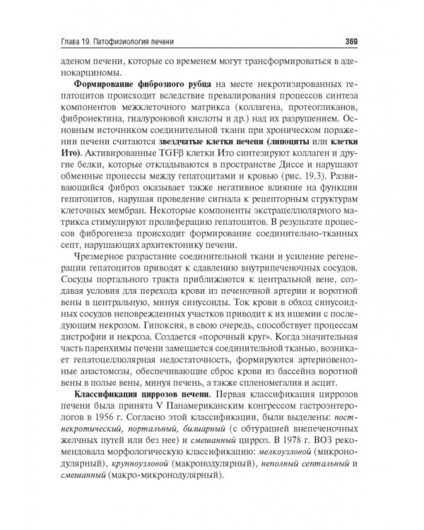 Патофизиология. Учебник. В 2-х томах. Том 2