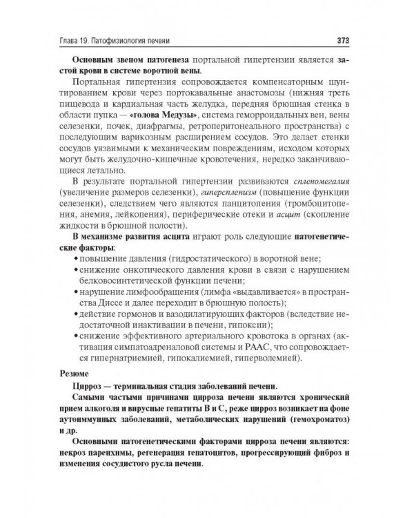 Патофизиология. Учебник. В 2-х томах. Том 2