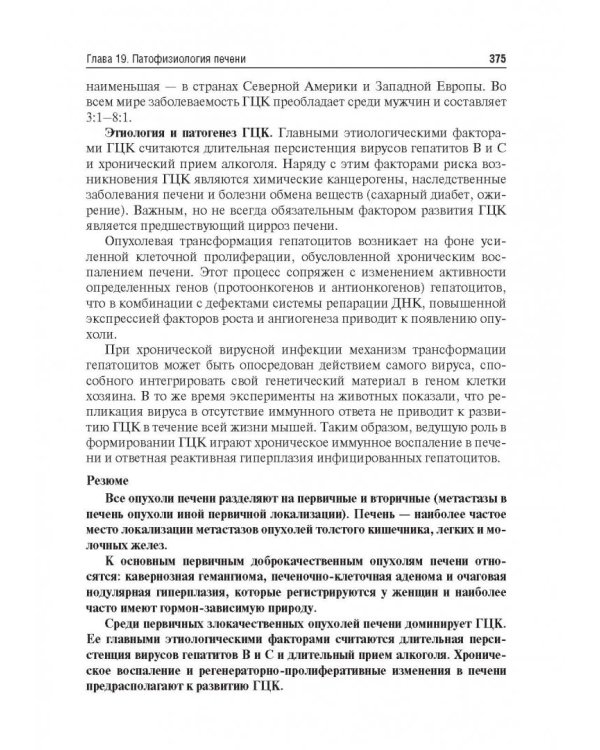 Патофизиология. Учебник. В 2-х томах. Том 2