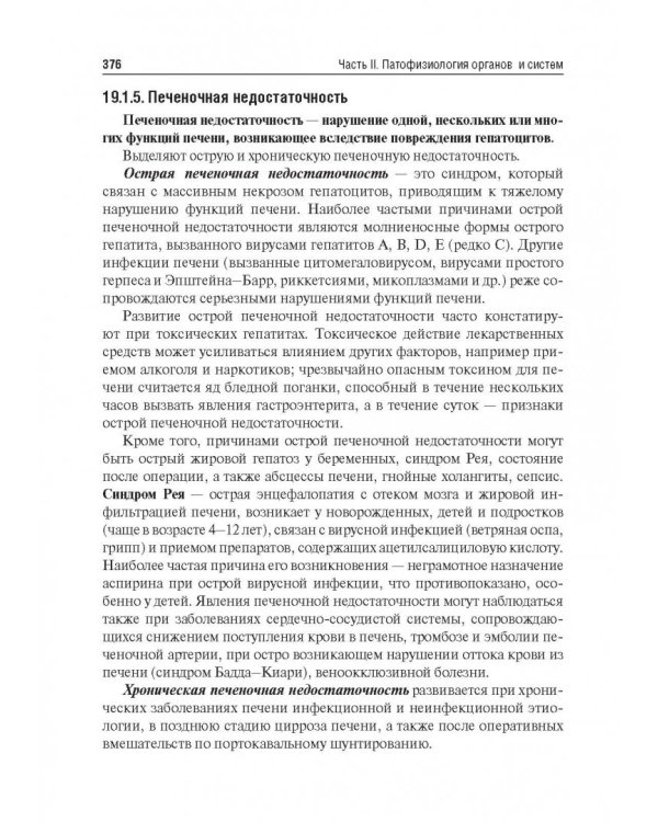 Патофизиология. Учебник. В 2-х томах. Том 2