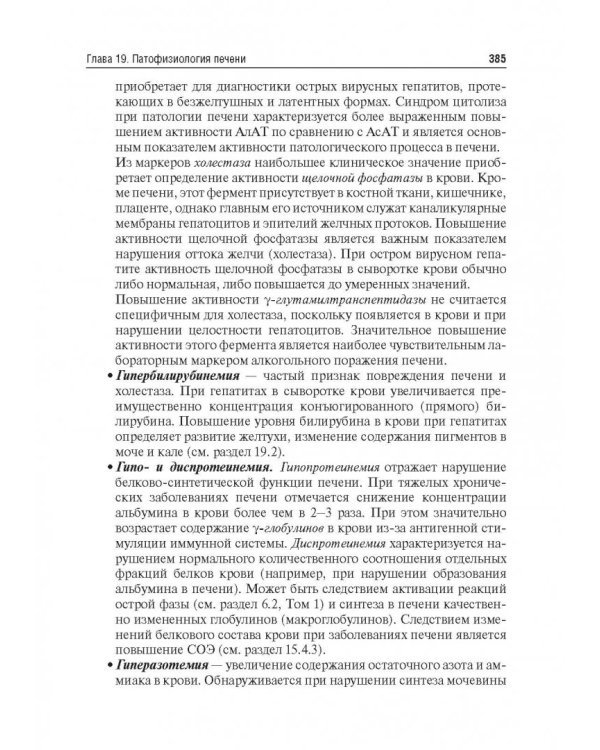 Патофизиология. Учебник. В 2-х томах. Том 2