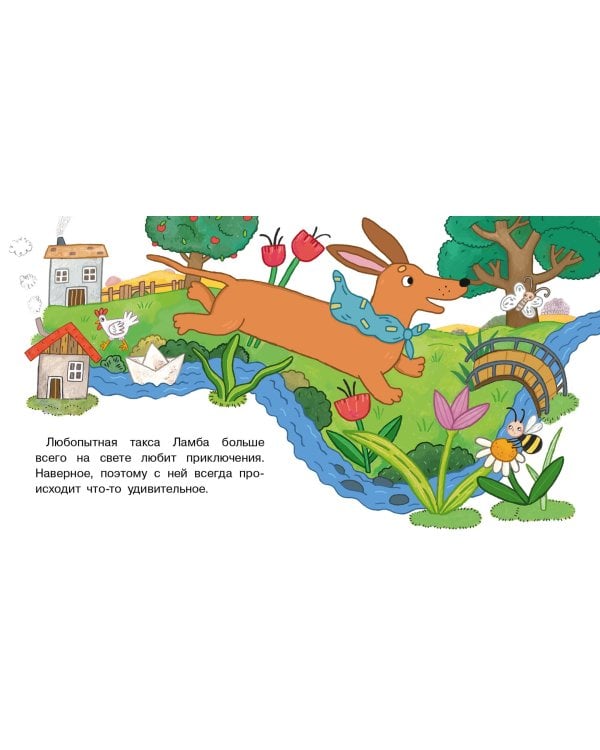 День добрых дел. Книжка-картинка для первого чтения