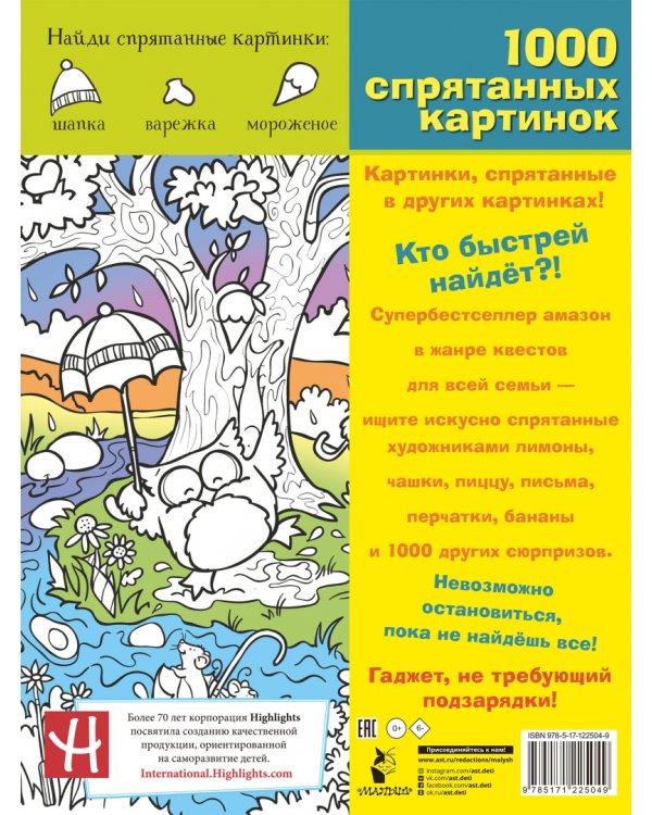 Весёлые зверята