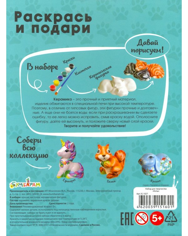 Набор для творчества "Котики" (IG-1027)