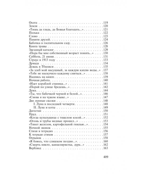 Перед листопадом. Сборник