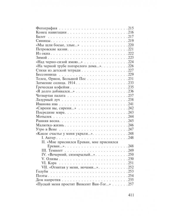 Перед листопадом. Сборник