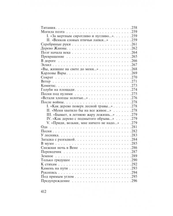 Перед листопадом. Сборник