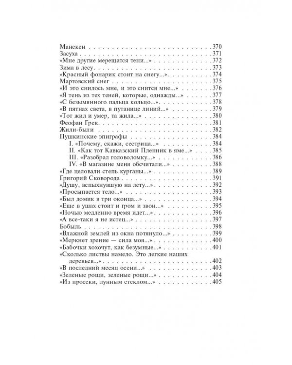 Перед листопадом. Сборник