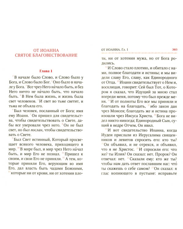 Новый Завет с клапаном