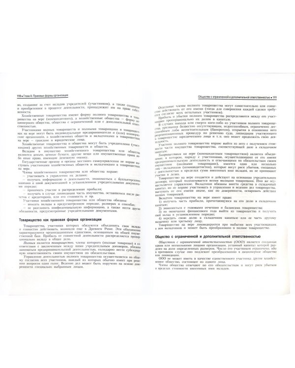 Теория организации. Учебник