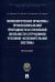 Психологические проблемы профессиональной пригодности и служебной лояльности сотрудников