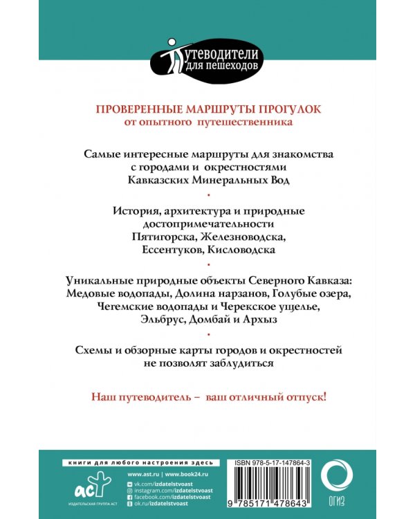 Прогулки по Северному Кавказу