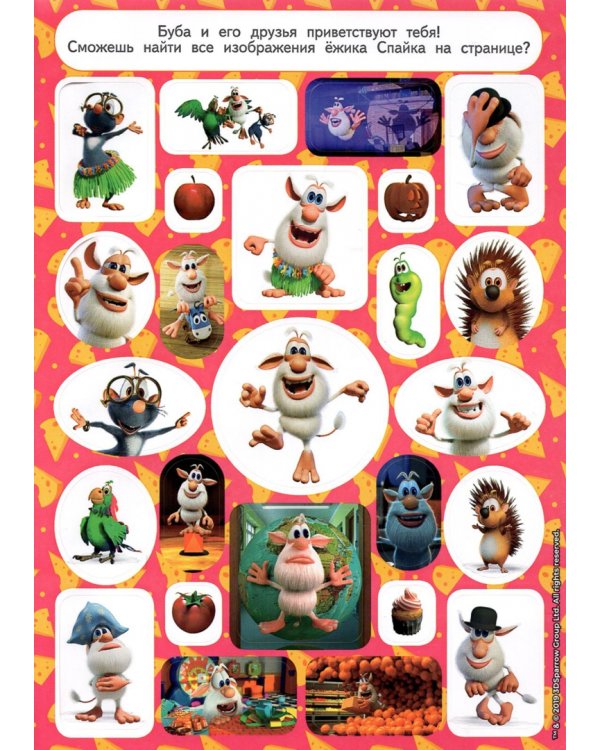 Буба. Большой альбом наклеек