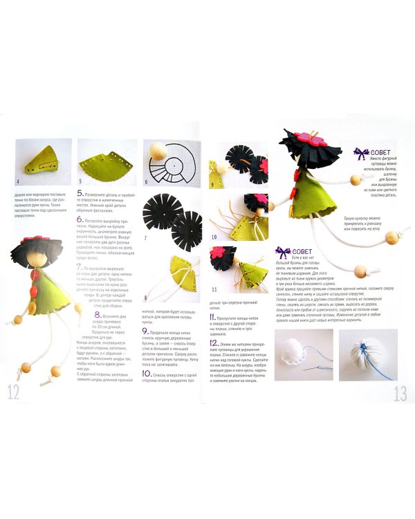 Маленькие куколки. Модели из разных материалов