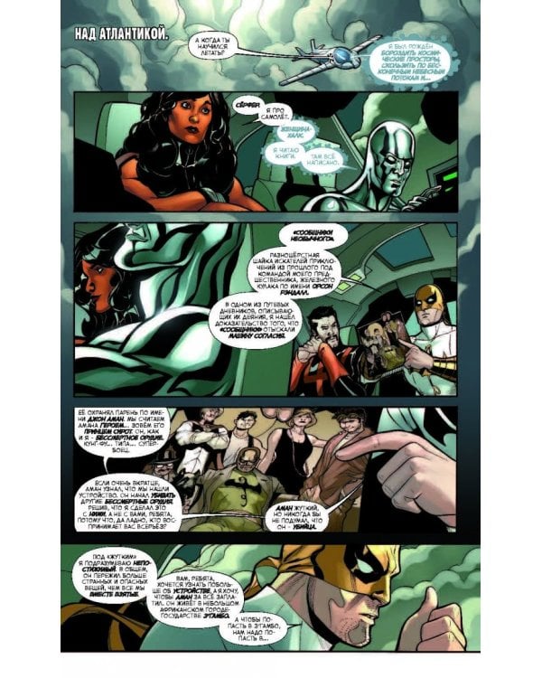 Защитники. Том 2