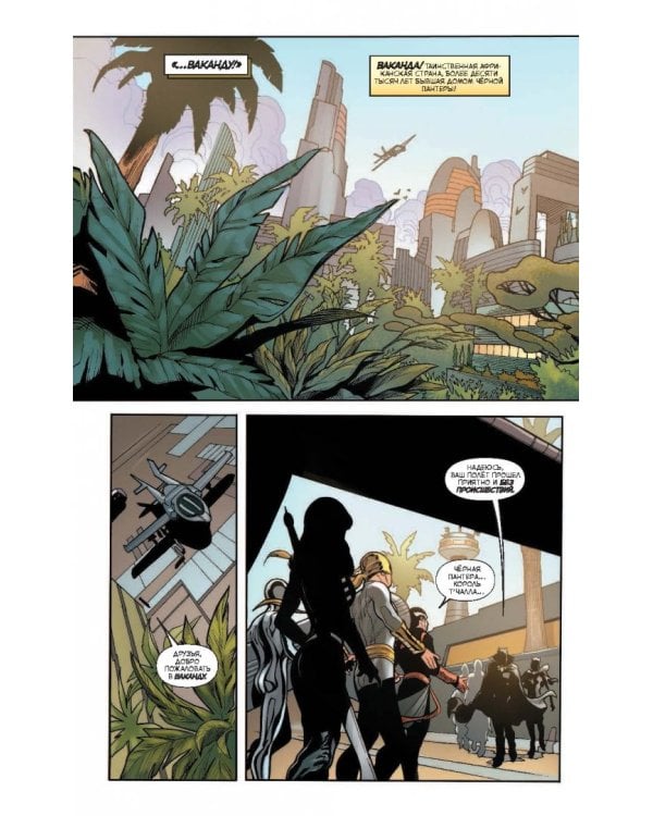 Защитники. Том 2