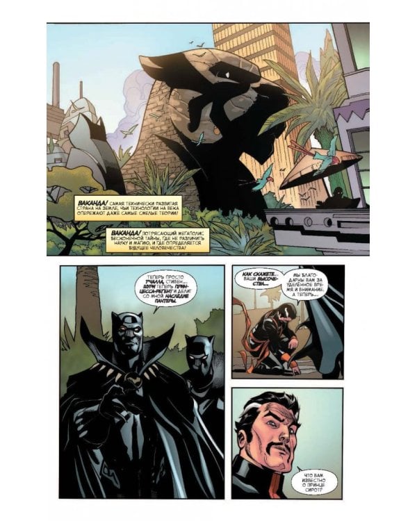 Защитники. Том 2