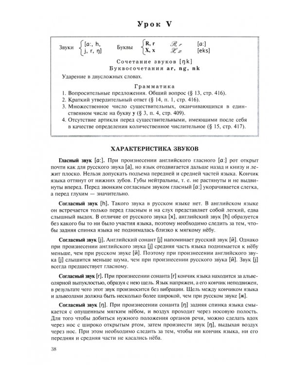 Учебник английского языка. Полный курс