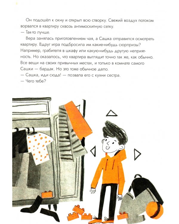 Опасные приключения Веры и Саши. Уровень: Одни дома