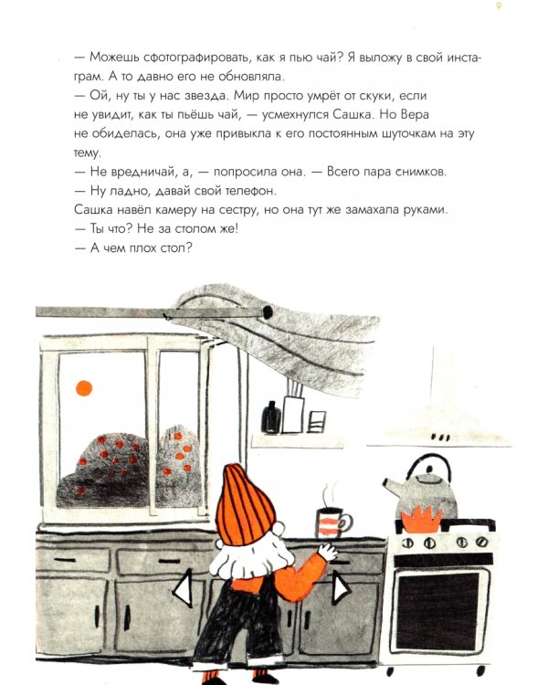 Опасные приключения Веры и Саши. Уровень: Одни дома