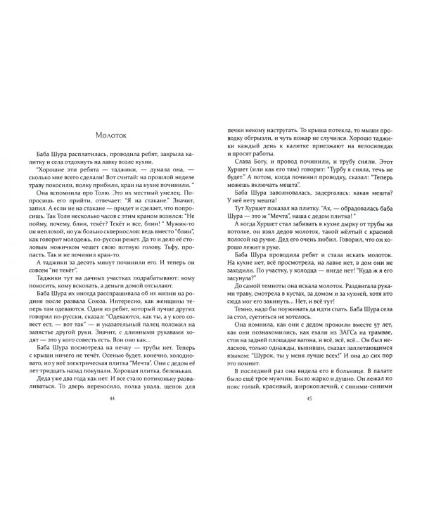 Ироды. Избранная проза и стихи