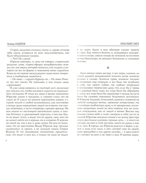 Красный смех