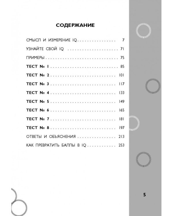Тесты Айзенка. IQ. Мегамозг. Раскрой возможности своего интеллекта