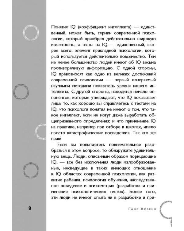 Тесты Айзенка. IQ. Мегамозг. Раскрой возможности своего интеллекта