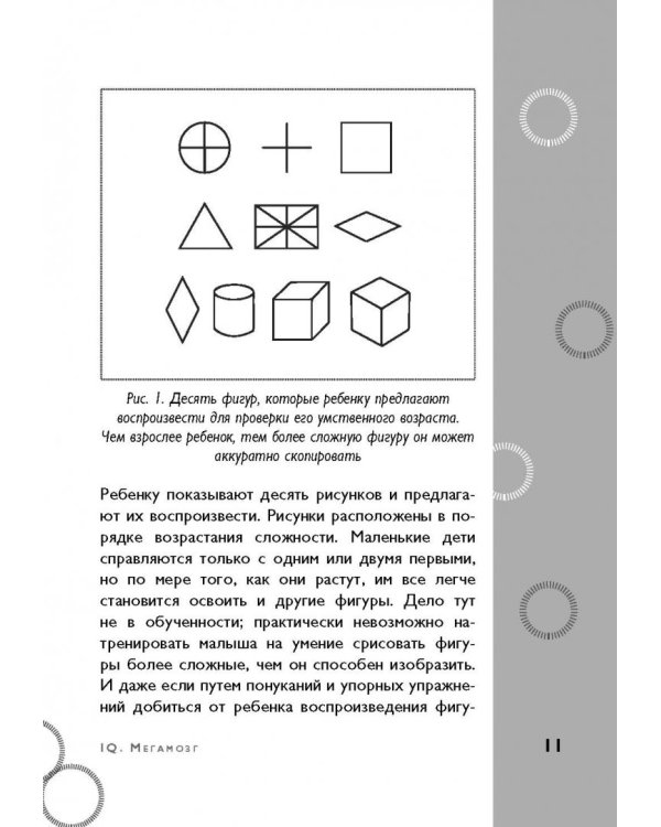 Тесты Айзенка. IQ. Мегамозг. Раскрой возможности своего интеллекта