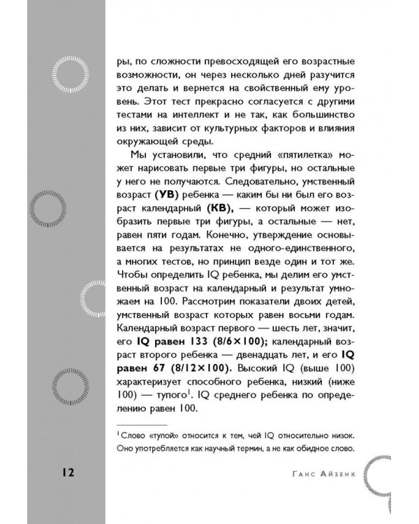 Тесты Айзенка. IQ. Мегамозг. Раскрой возможности своего интеллекта