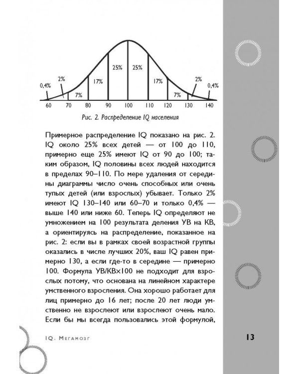 Тесты Айзенка. IQ. Мегамозг. Раскрой возможности своего интеллекта