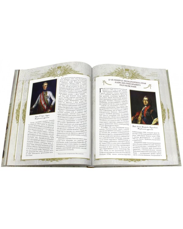 Великие генералиссимусы и фельдмаршалы России