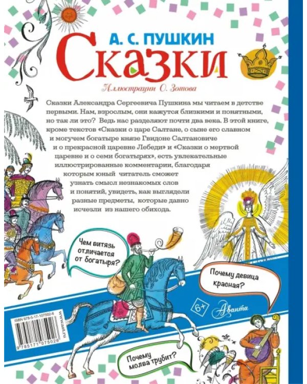 Сказки