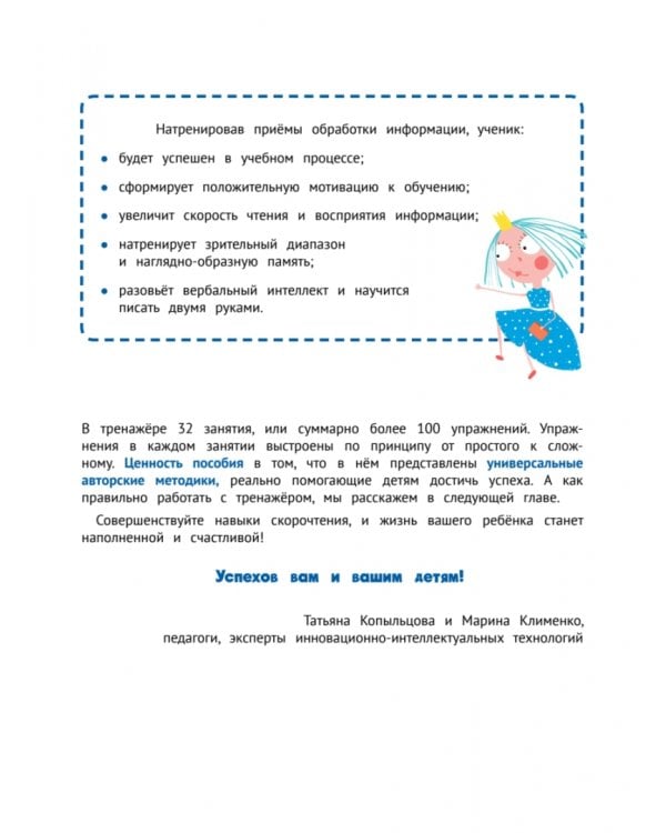 Развиваем интеллект. Тренажёр по скорочтению