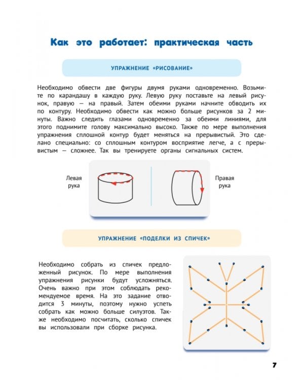 Развиваем интеллект. Тренажёр по скорочтению