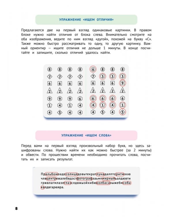 Развиваем интеллект. Тренажёр по скорочтению