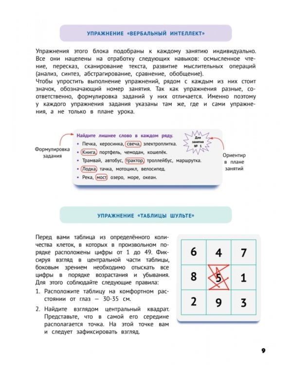 Развиваем интеллект. Тренажёр по скорочтению