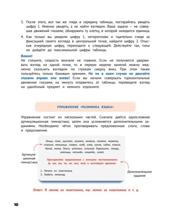 Развиваем интеллект. Тренажёр по скорочтению