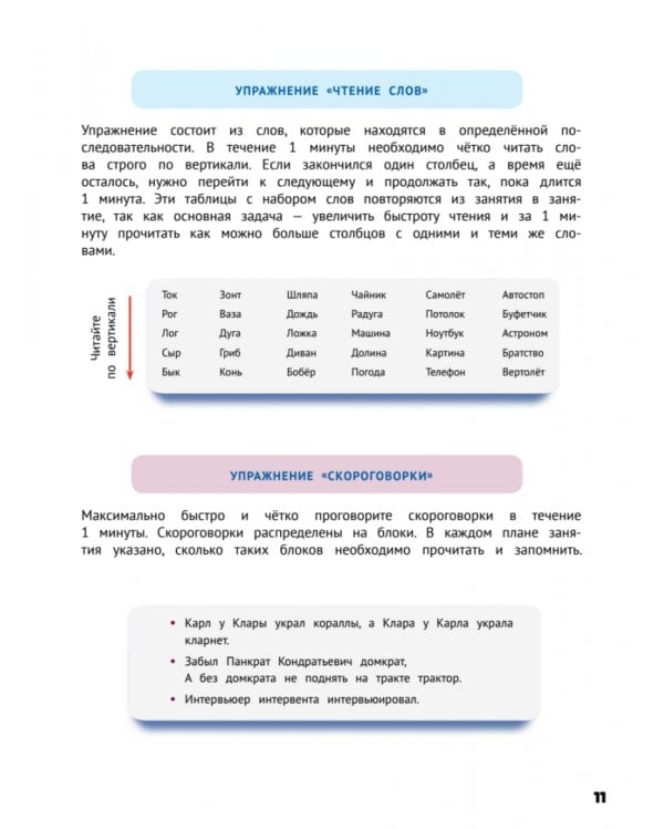 Развиваем интеллект. Тренажёр по скорочтению