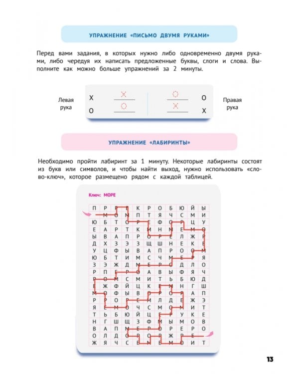 Развиваем интеллект. Тренажёр по скорочтению