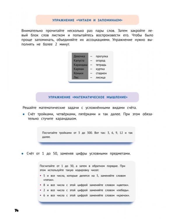 Развиваем интеллект. Тренажёр по скорочтению